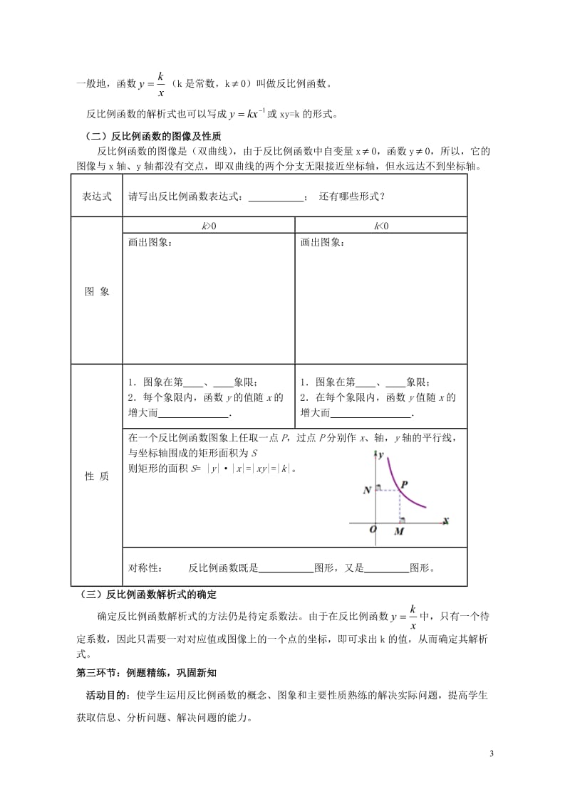 反比例函数复习课教学设计.doc_第3页