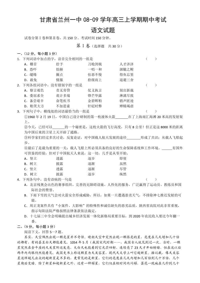 瓜州一中高三上学期期中考试语文高考模拟试题.doc_第1页