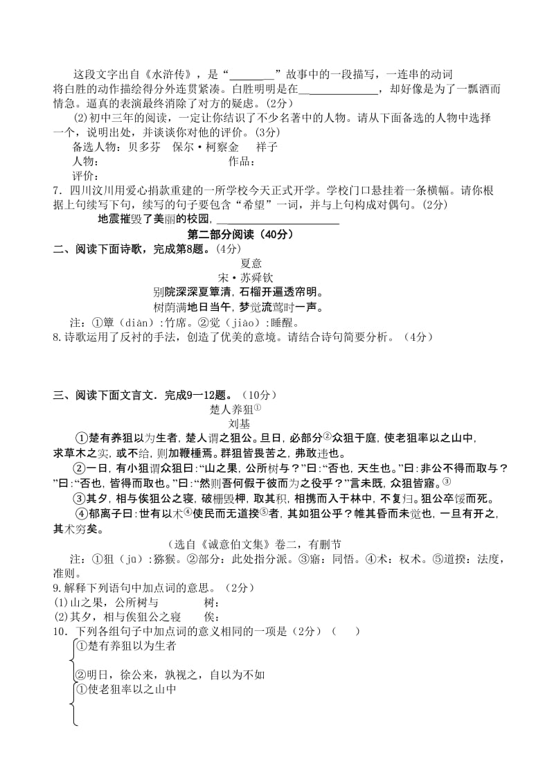 潍坊市中考语文试卷及答案.doc_第2页