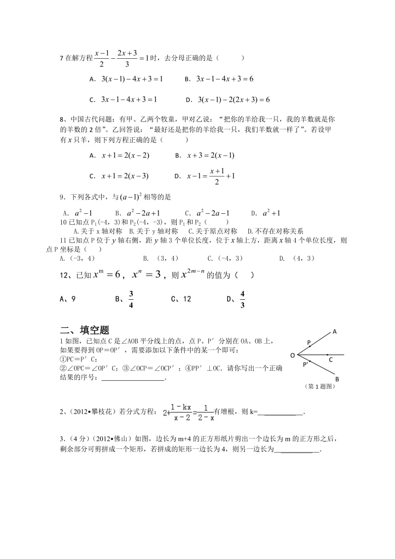 新人教版(七年级上下册八年级上册)中考真题专训之能力拓展.docx_第2页