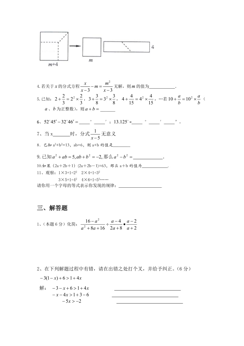 新人教版(七年级上下册八年级上册)中考真题专训之能力拓展.docx_第3页