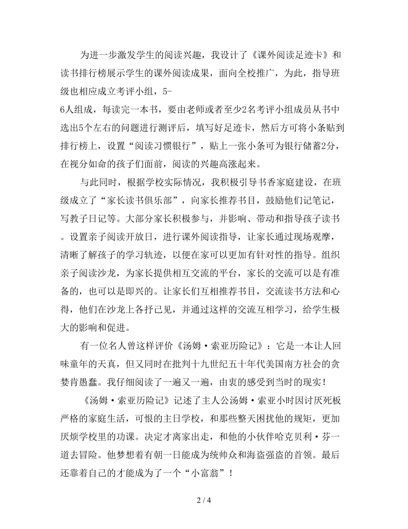 读书交流会学习心得三篇.doc_第2页