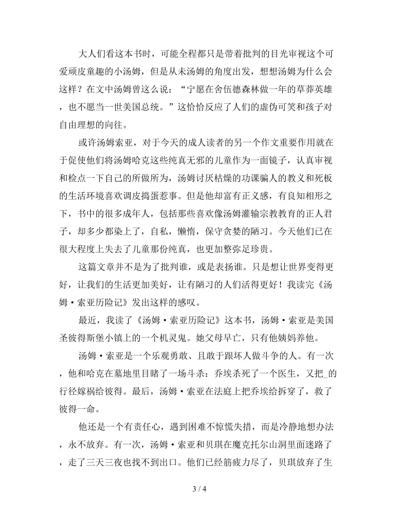 读书交流会学习心得三篇.doc_第3页