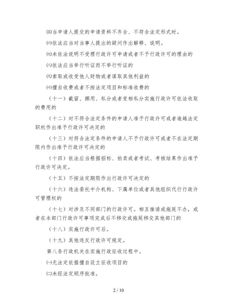 我市行政过错追究工作方案.doc_第2页