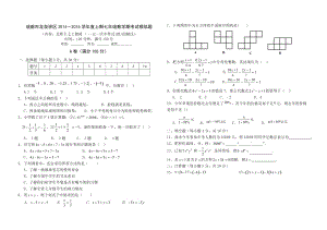 成都市龍泉驛區(qū)2014～2015學年度上期七年級數學期考試模擬題.docx