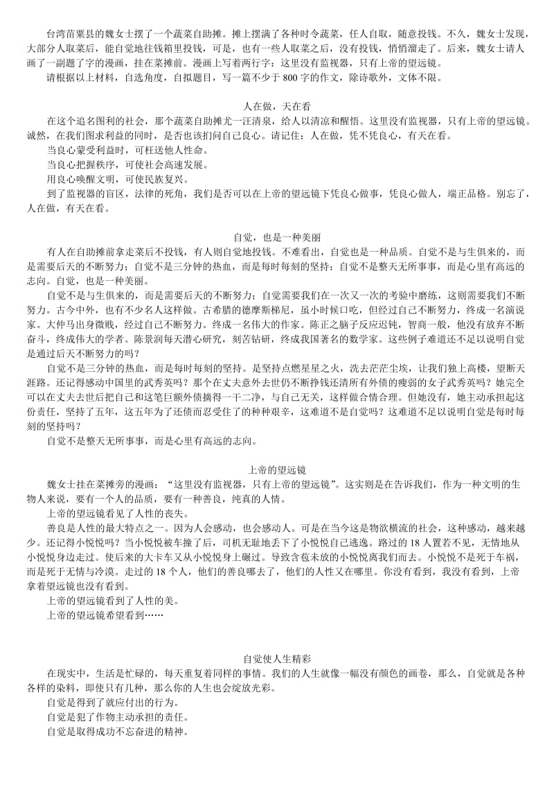 期中考试作文材料.doc_第1页