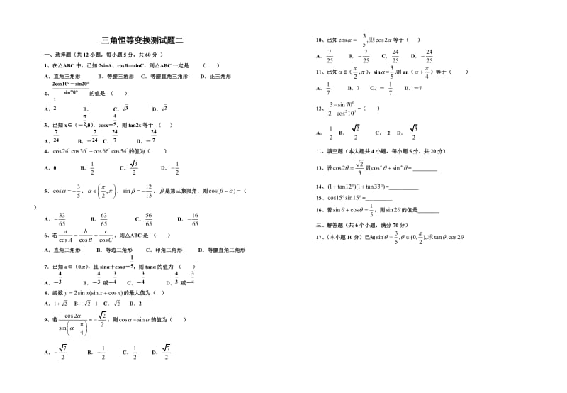 高中数学人教A版高二寒假作业.doc_第3页