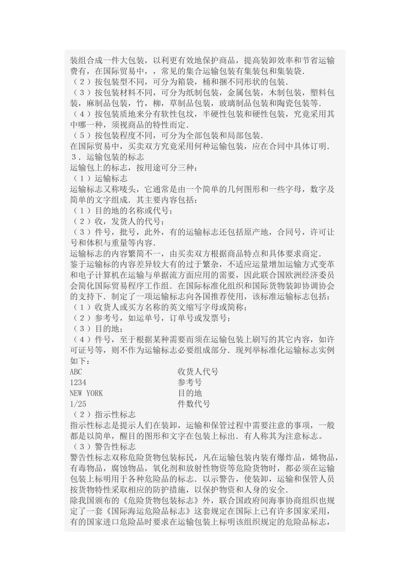 进出口商品的包装(教案文字).doc_第2页