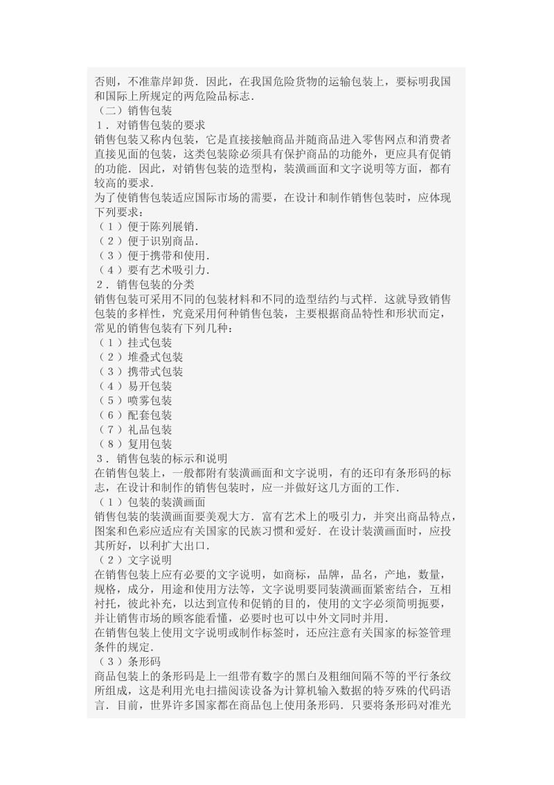 进出口商品的包装(教案文字).doc_第3页