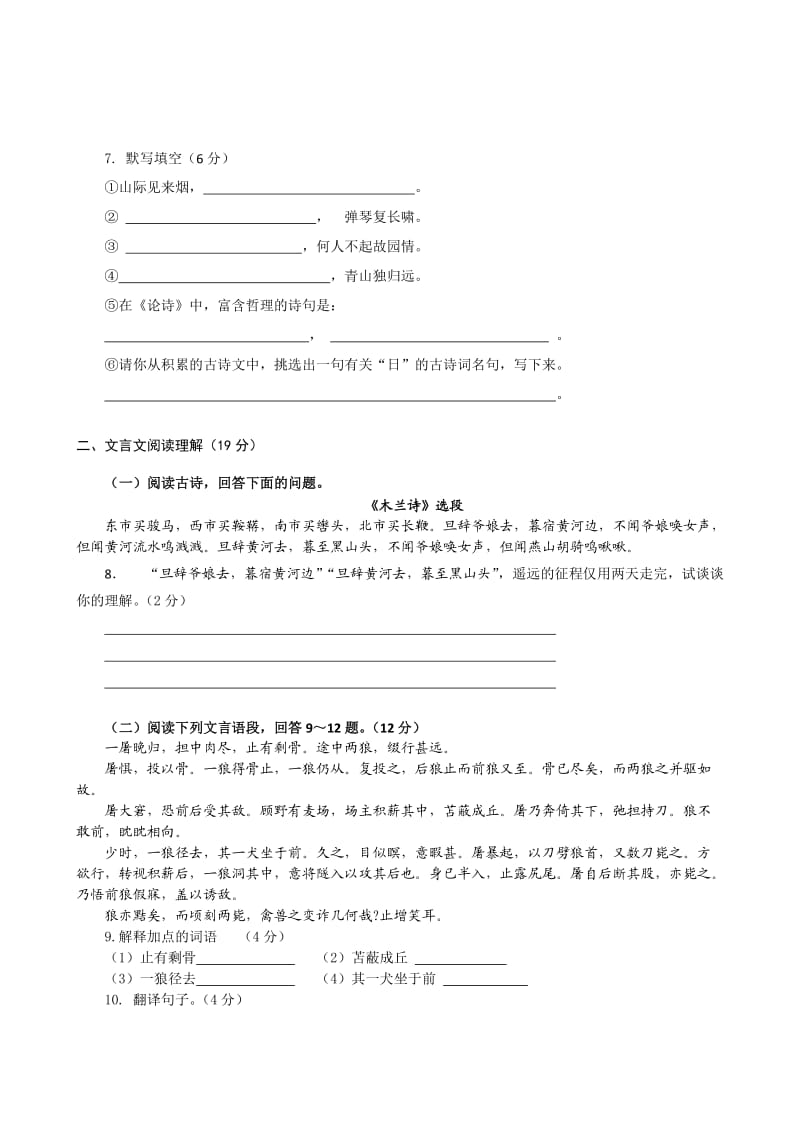 山东省临淄区2010-2011学年第二学期期末检测七年级语文试卷.doc_第2页