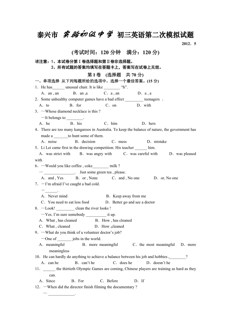 泰兴市实验初级中学初三英语第二次模拟试题.doc_第1页