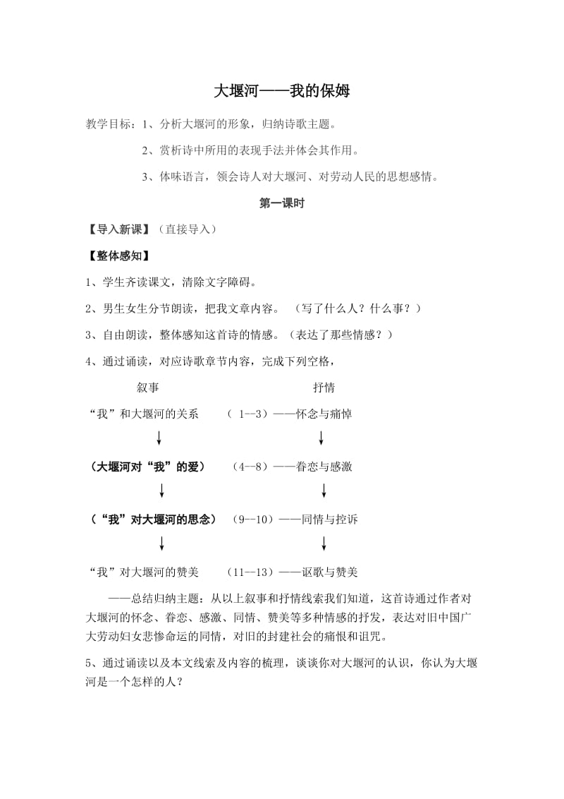 大堰河我的保姆教案.doc_第1页