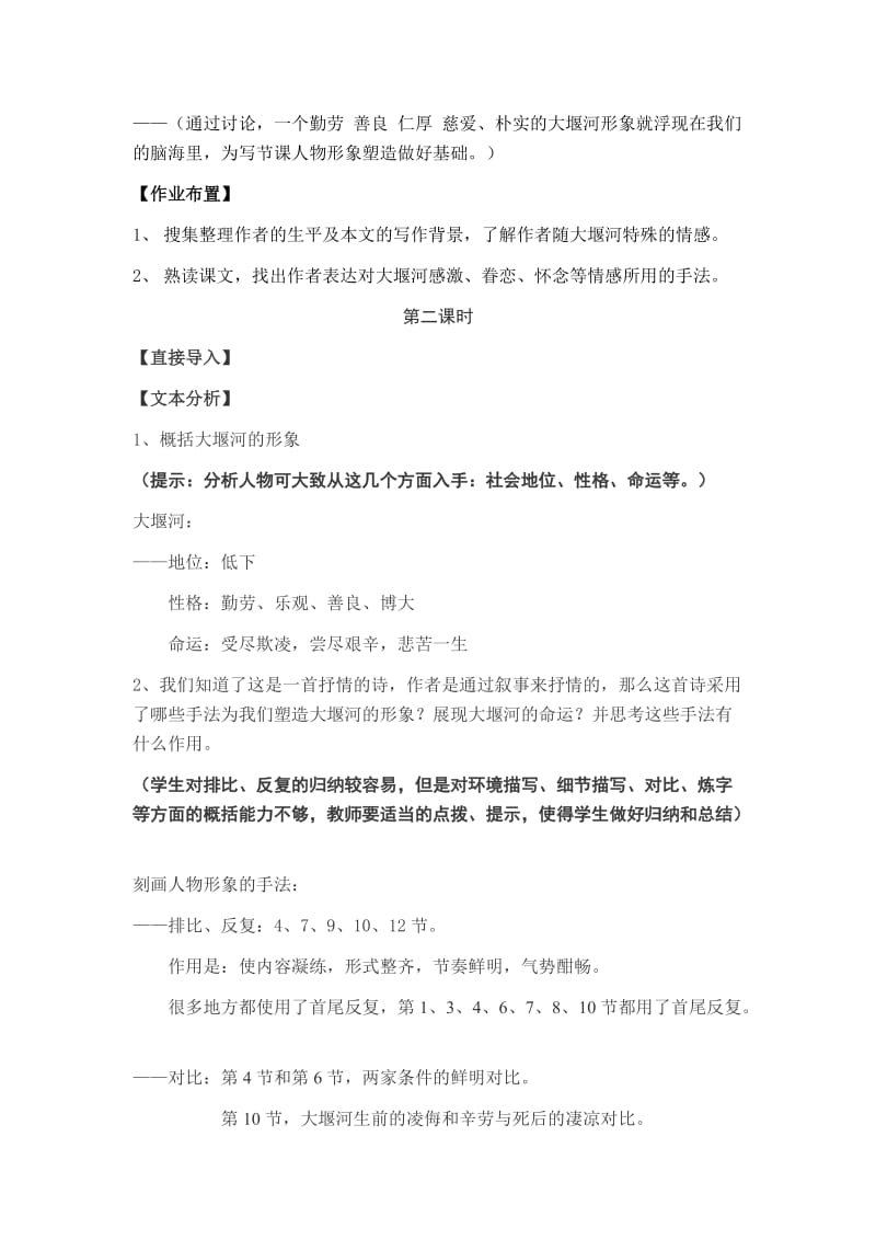 大堰河我的保姆教案.doc_第2页