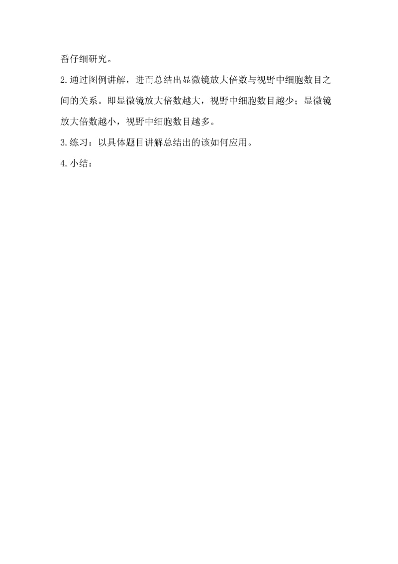 显微镜放大倍数与视野中细胞数目的关系教案.doc_第2页