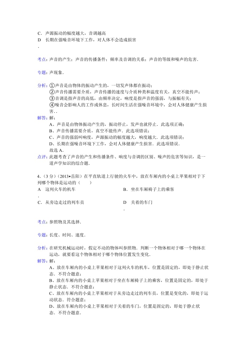 湖南省岳阳市2013年中考物理试卷.doc_第2页