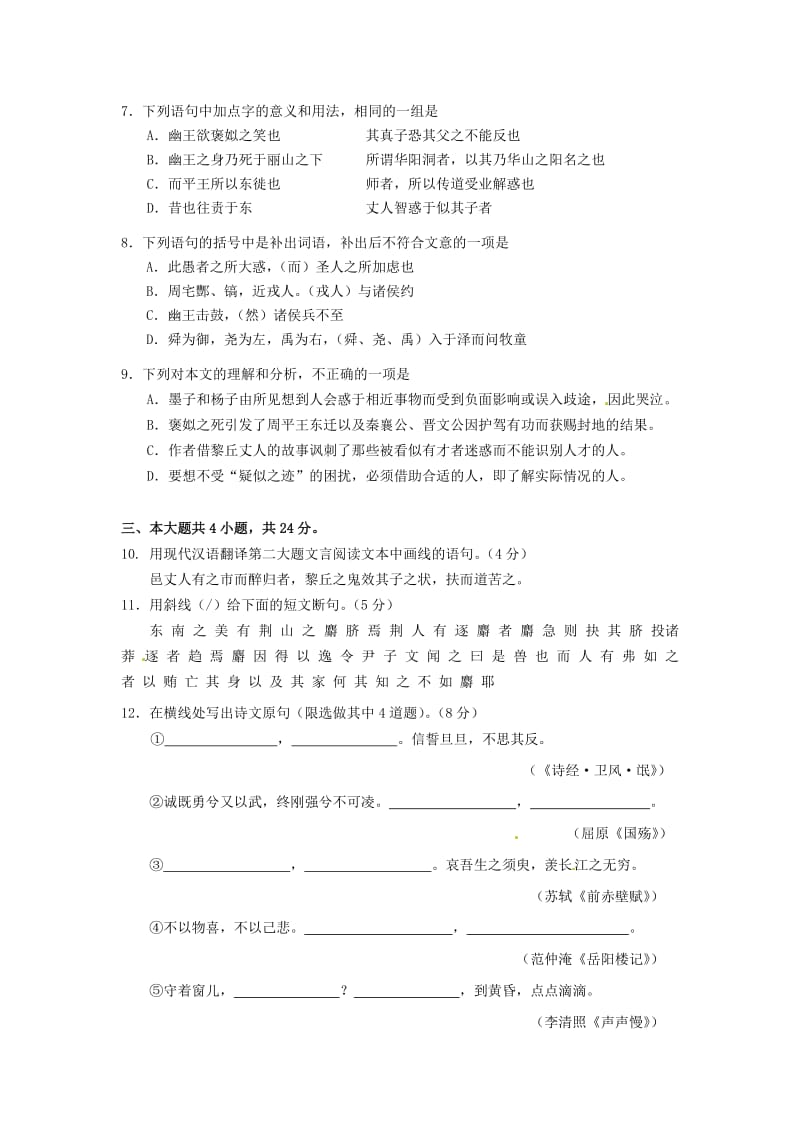 高三语文基础练习人教版.doc_第3页