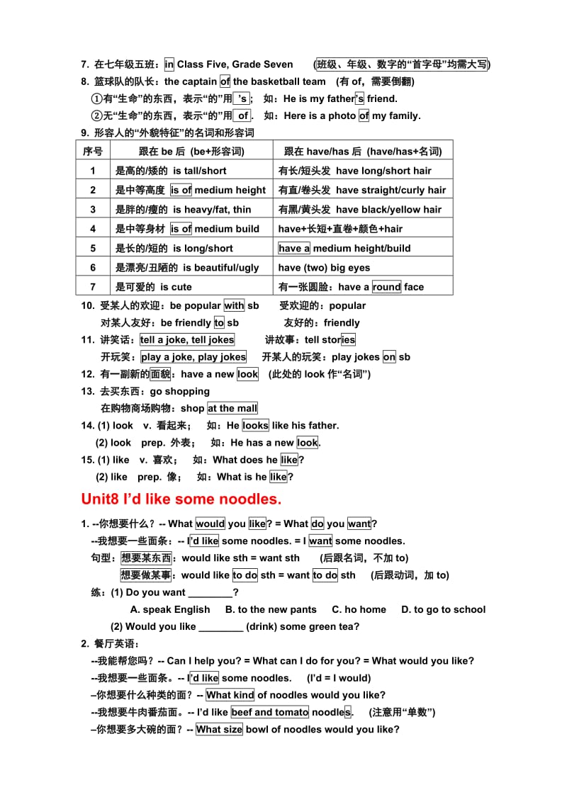 新目标英语七年级下册7-12单元短语句子语法.doc_第2页