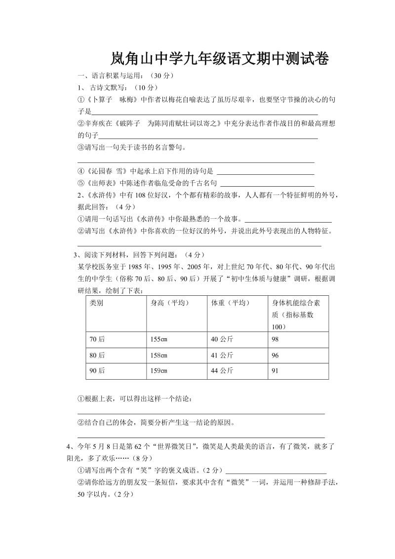 岚角山中学九年级语文期中测试卷.doc_第1页