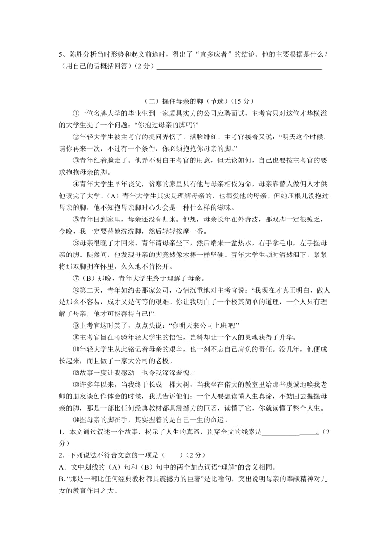 岚角山中学九年级语文期中测试卷.doc_第3页