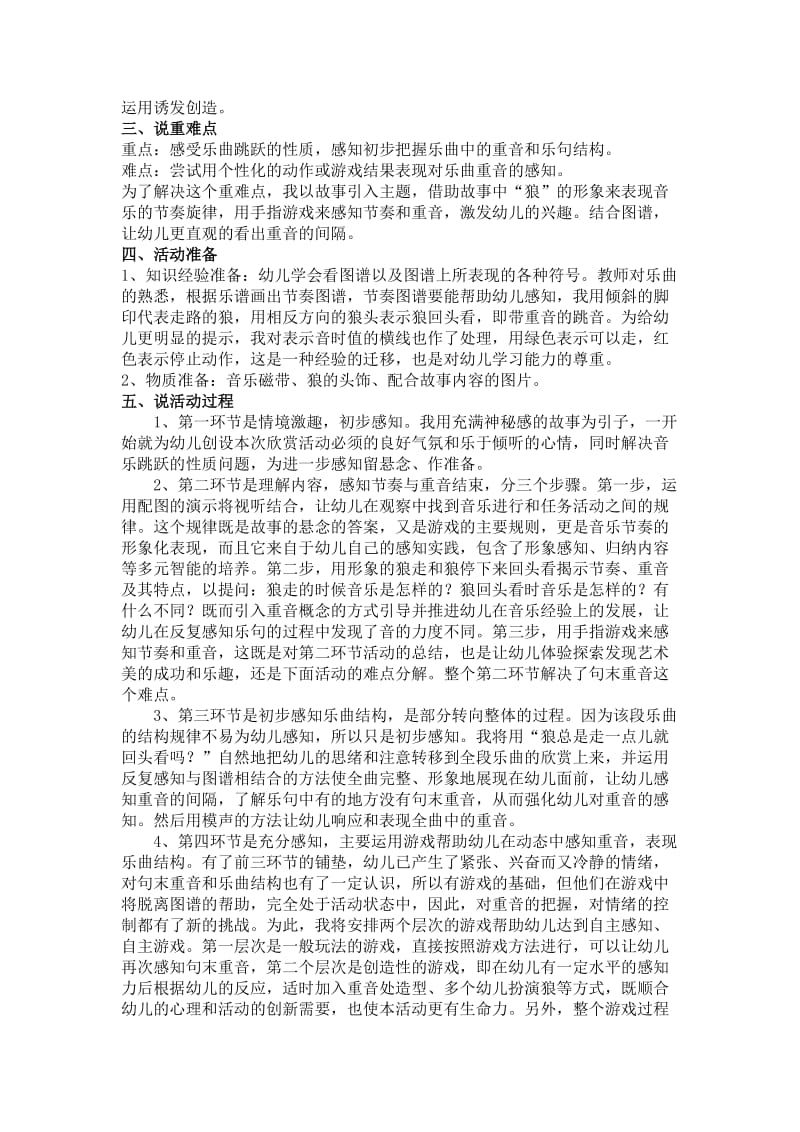 大班音乐欣赏活动《拨弦》说课稿.doc_第2页