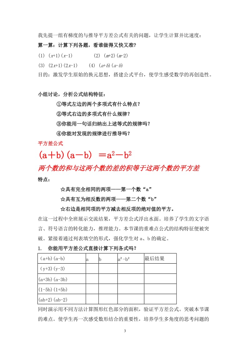 平方差公式说课稿(正).doc_第3页