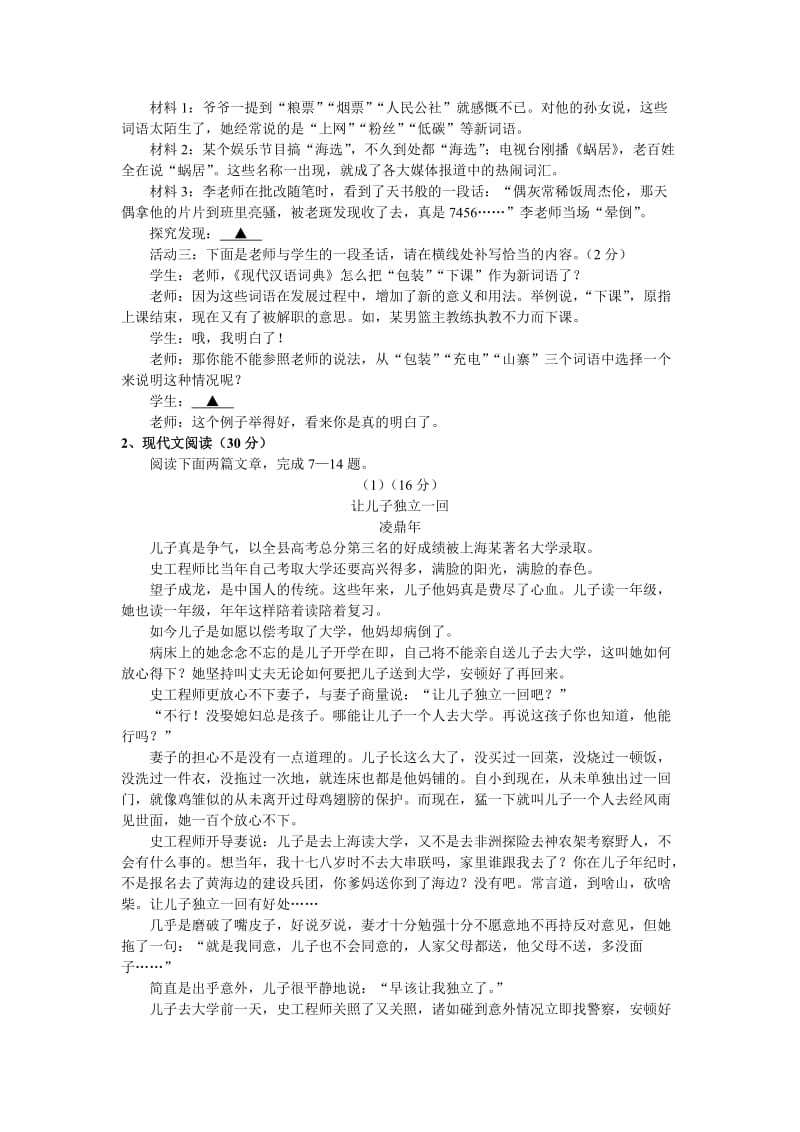 浙江省衢州市2010年中考语文真题试卷及答案(有答案).doc_第2页