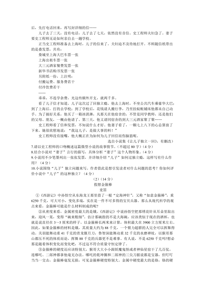 浙江省衢州市2010年中考语文真题试卷及答案(有答案).doc_第3页