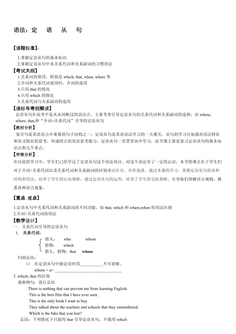 语法之定语从句教学设计.doc_第1页