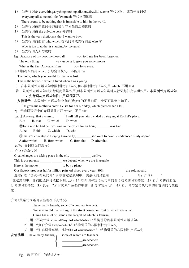 语法之定语从句教学设计.doc_第2页