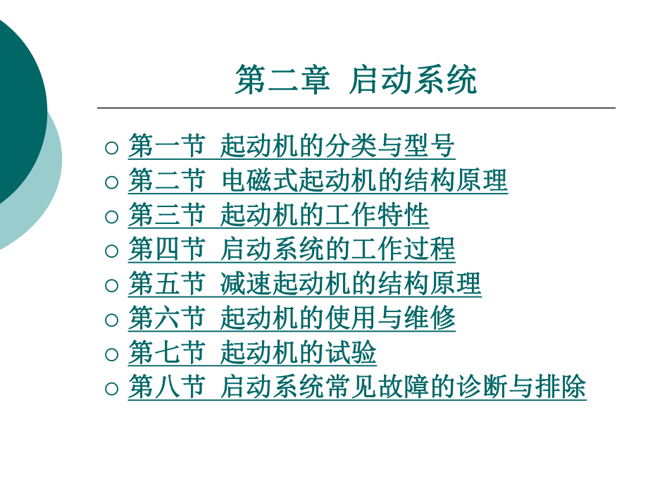 《啟動系統(tǒng)》PPT課件.ppt_第1頁