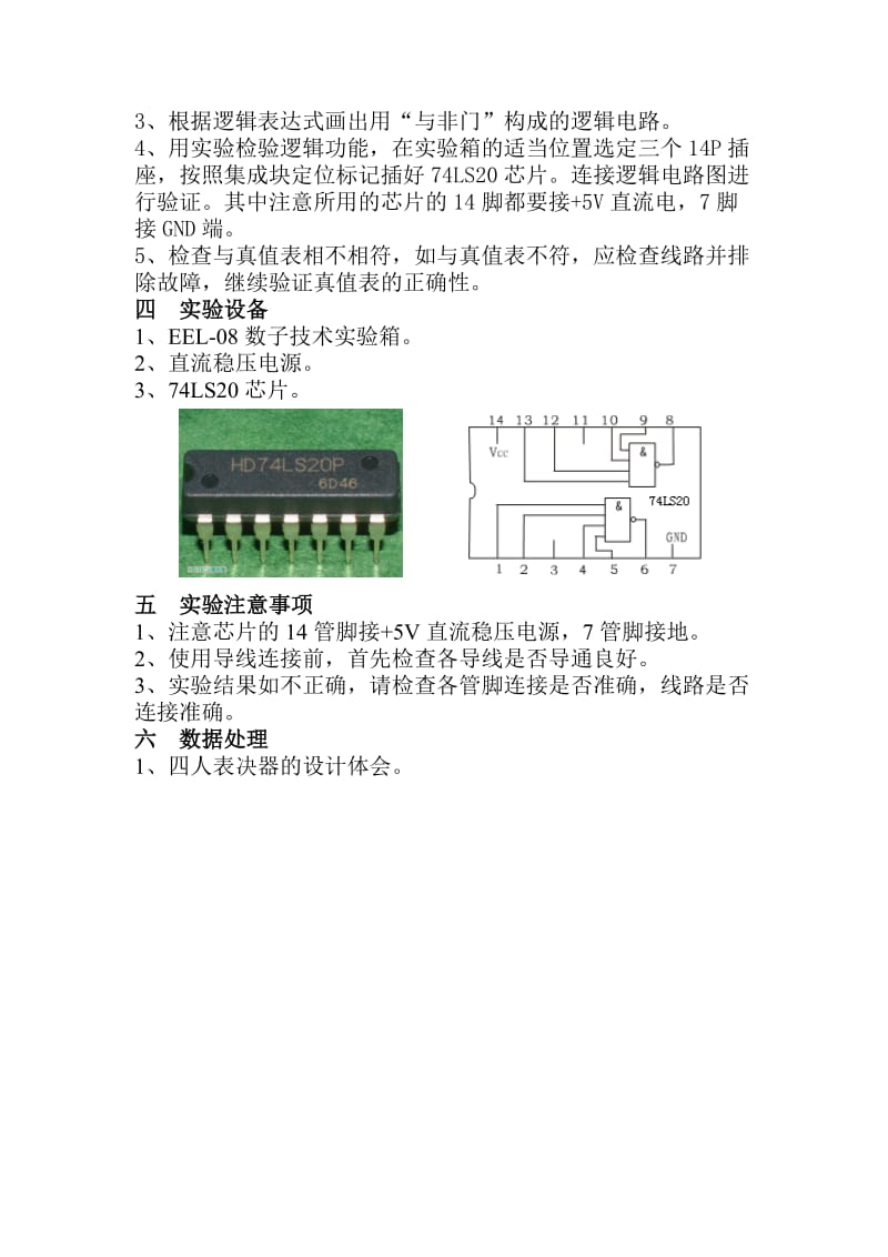 四人表决器的设计(教案).doc_第3页