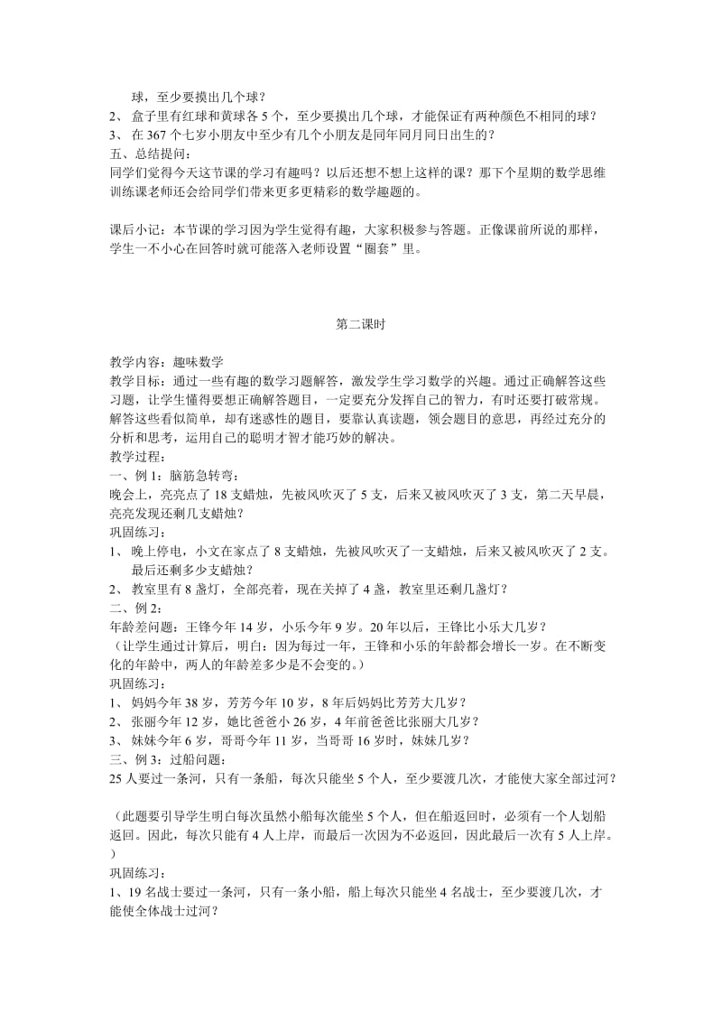 数学思维训练教案.doc_第2页