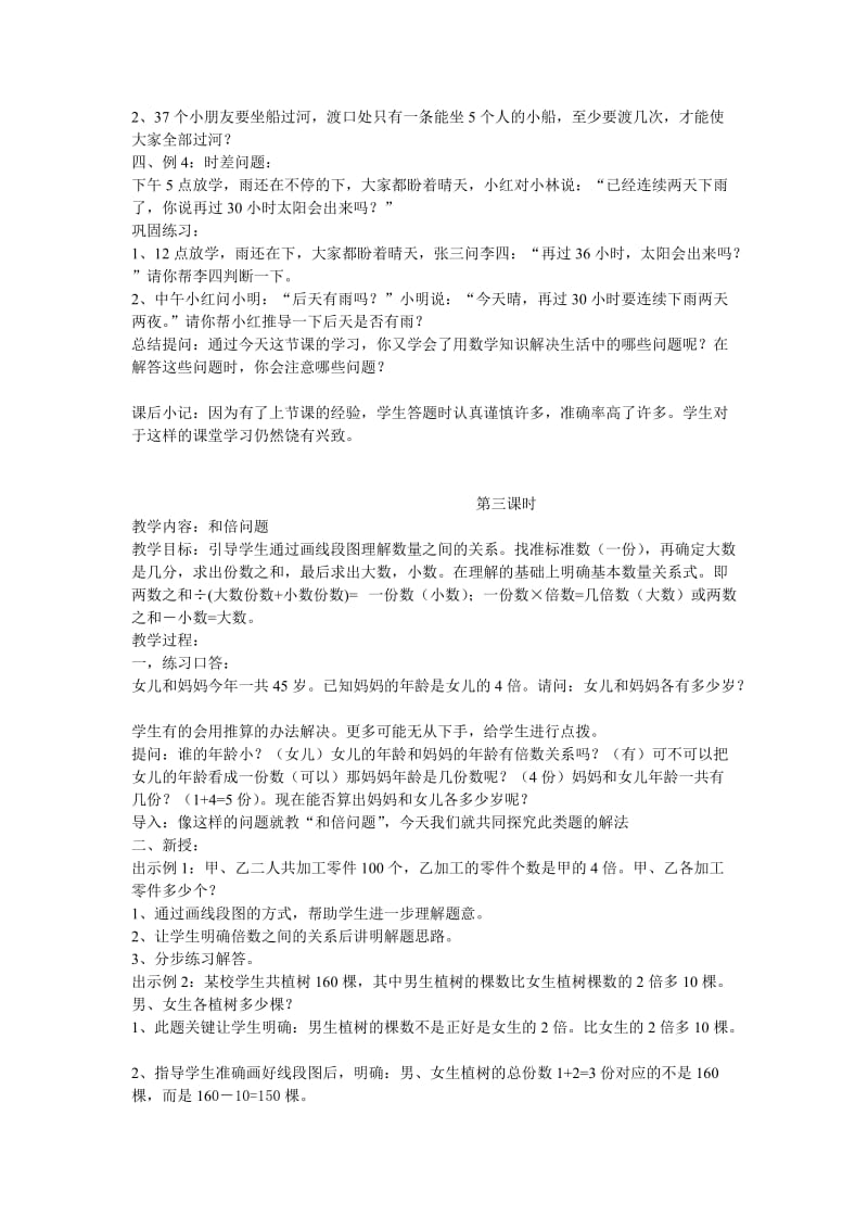 数学思维训练教案.doc_第3页