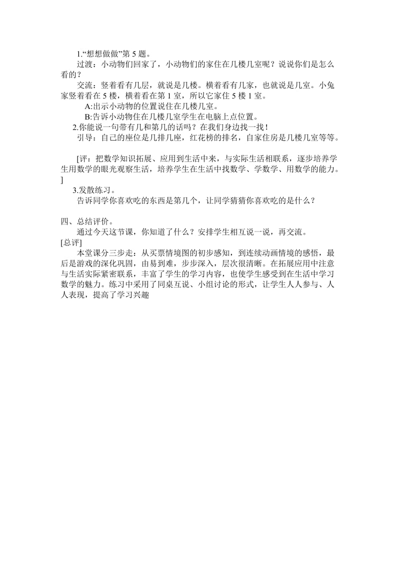 公开课教学设计认识几和第几.doc_第3页