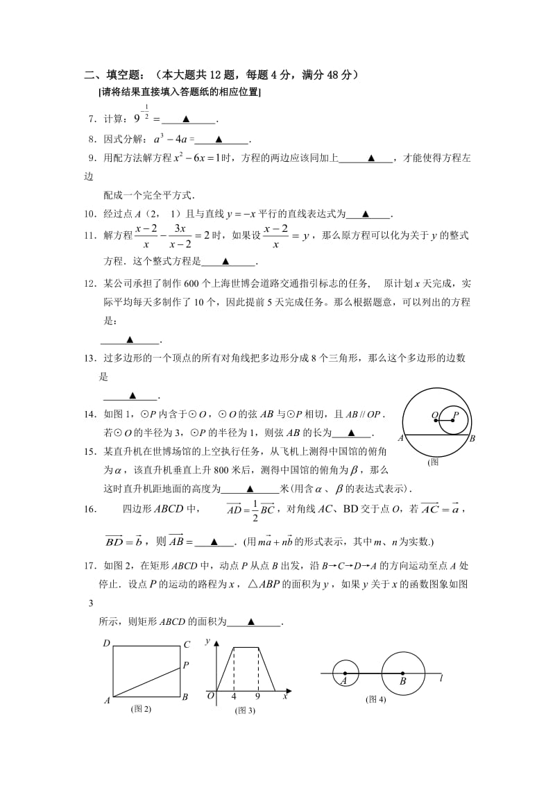 宝山区2010年九年级学业模拟考试数学试题(附答案).doc_第2页