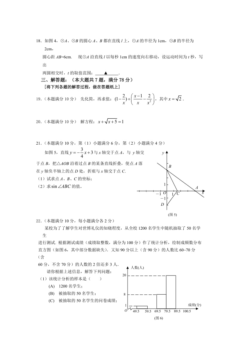 宝山区2010年九年级学业模拟考试数学试题(附答案).doc_第3页