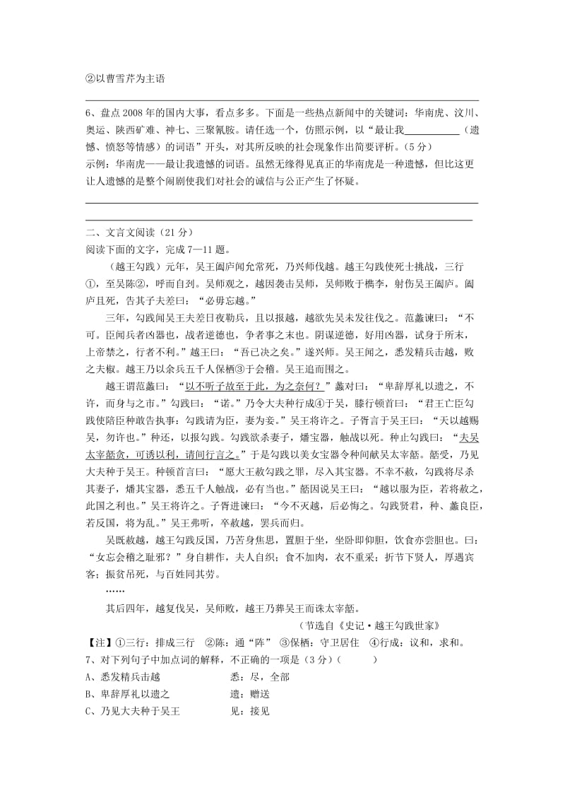 徐州市王杰中学2011-2012学年高二上学期期中考试语文试题Word版含答案.doc_第2页