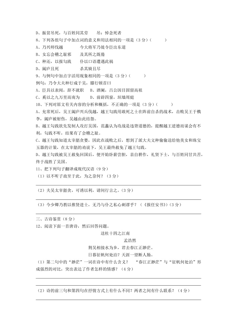 徐州市王杰中学2011-2012学年高二上学期期中考试语文试题Word版含答案.doc_第3页