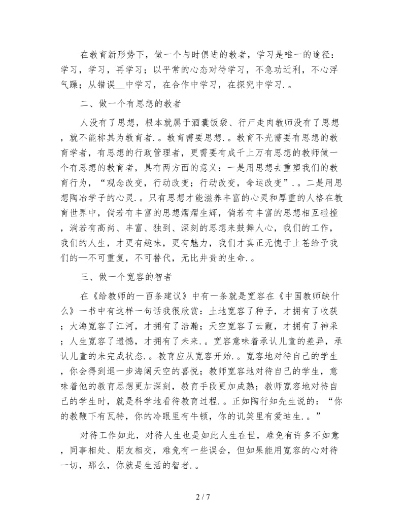 读教育专著心得体会2篇.doc_第2页