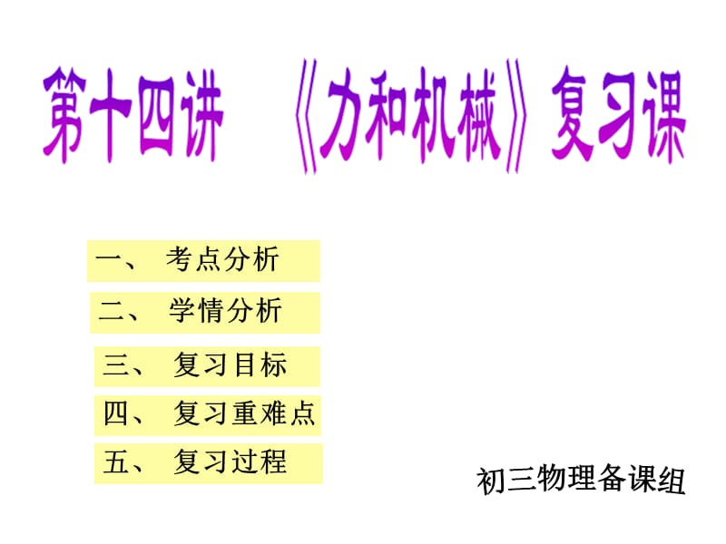 《力和機械》PPT課件.ppt_第1頁