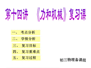 《力和機(jī)械》PPT課件.ppt