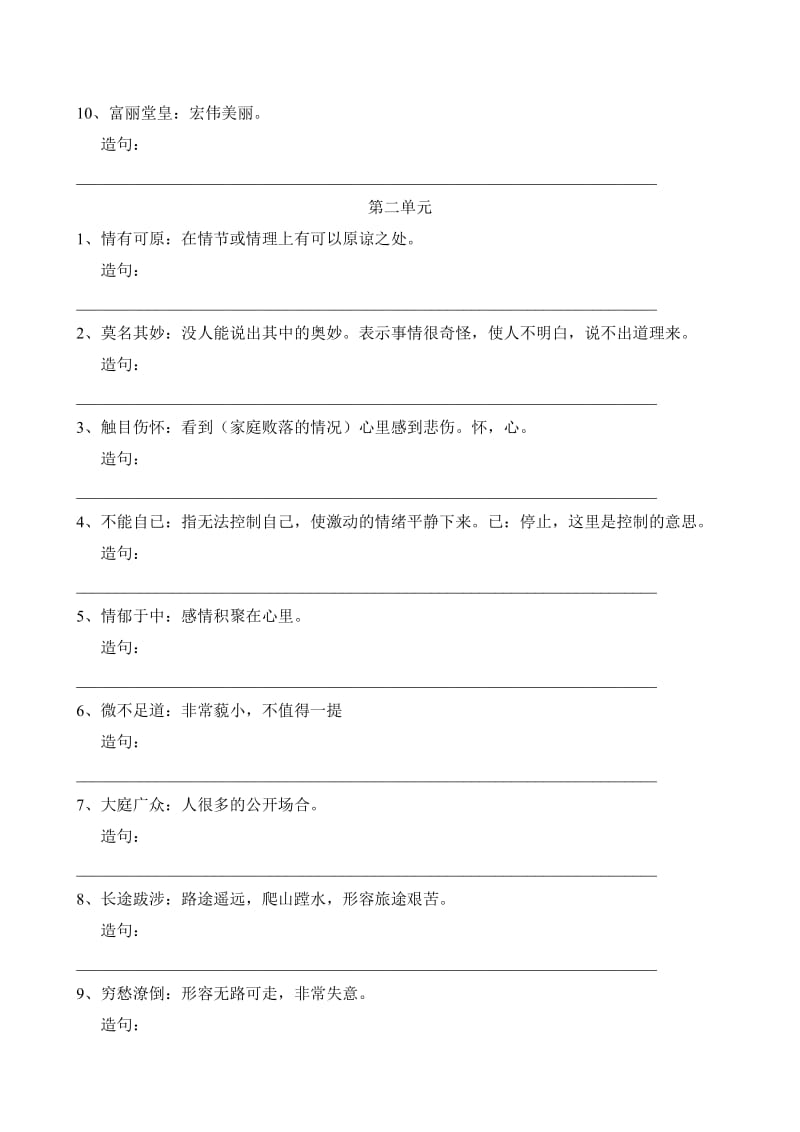 桂山君里学校初二上学期期末复习之成语释义及造句.doc_第2页
