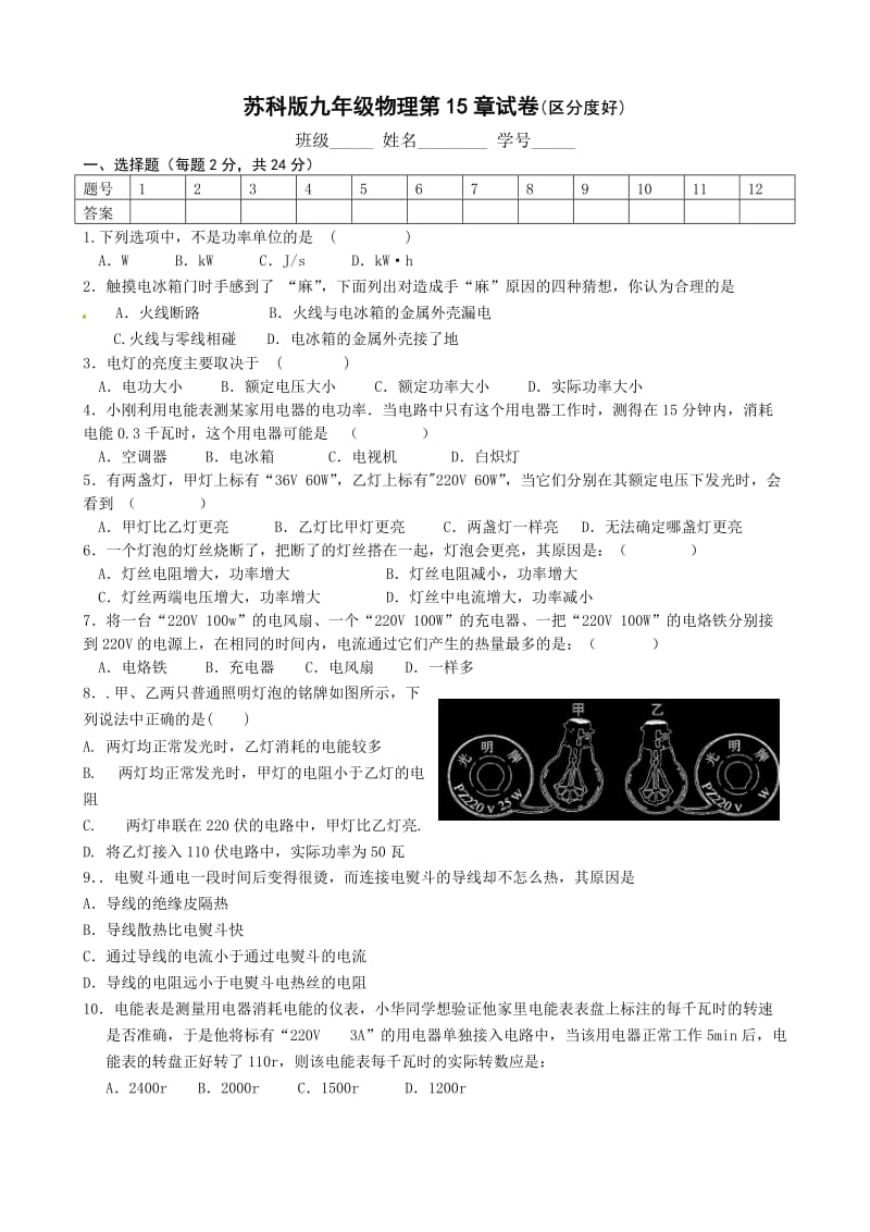 苏科版九年级物理第15章试卷.doc_第1页