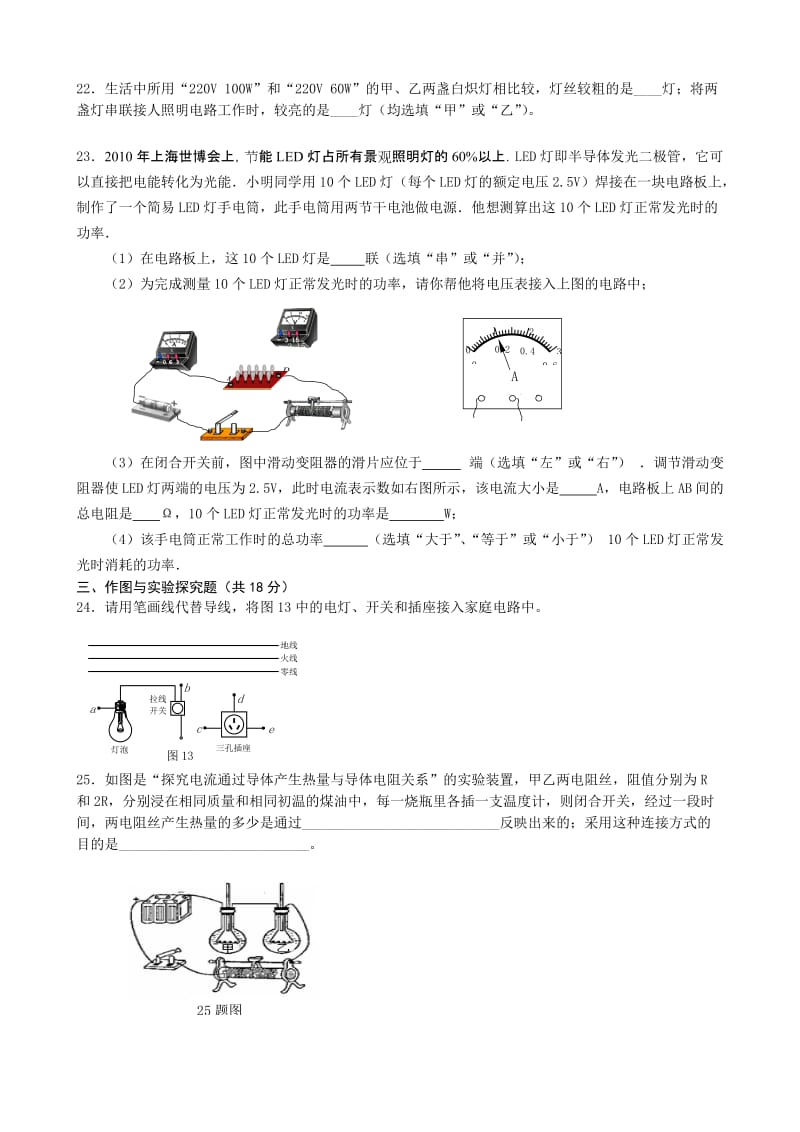 苏科版九年级物理第15章试卷.doc_第3页