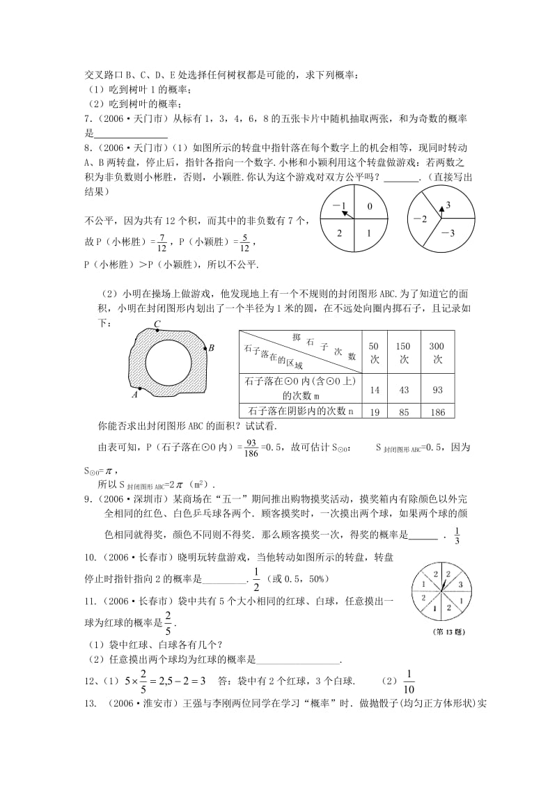 数学f1初中数学06年中考试题-概率.doc_第2页