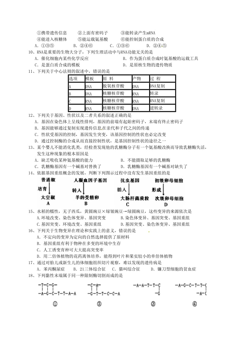 揭阳一中2011-2012学年高二上学期期中考试(生物).doc_第2页