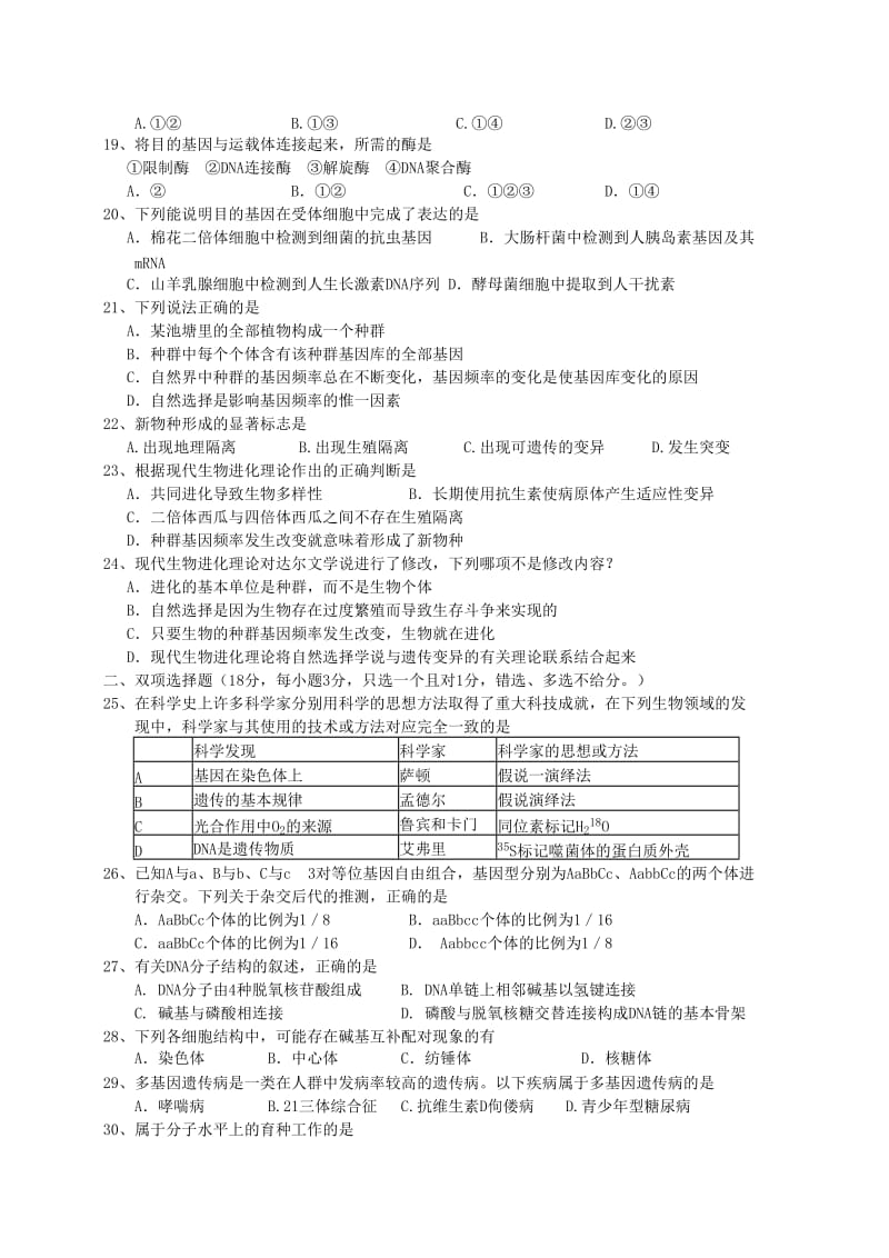 揭阳一中2011-2012学年高二上学期期中考试(生物).doc_第3页