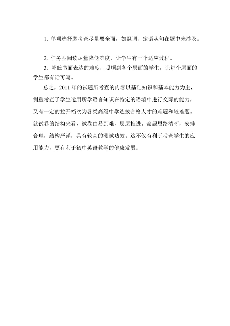 对2011年德州市中考英语试卷的分析及建议.doc_第2页