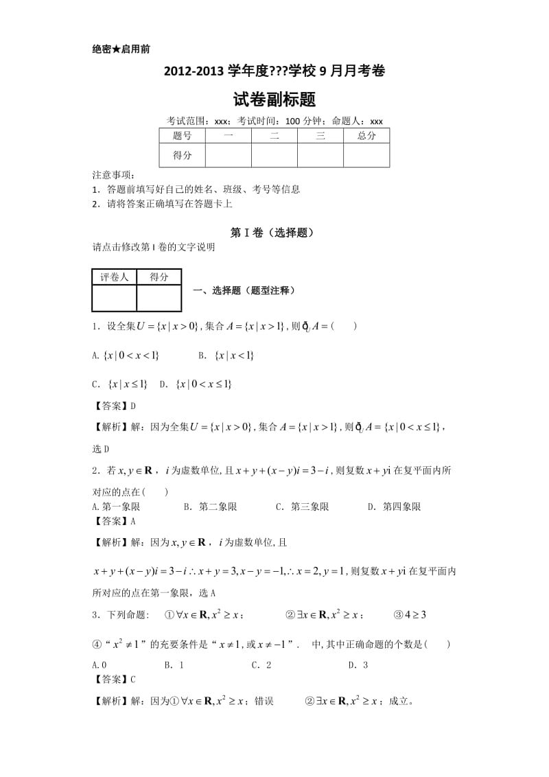 高二下学期基础训练2.doc_第1页