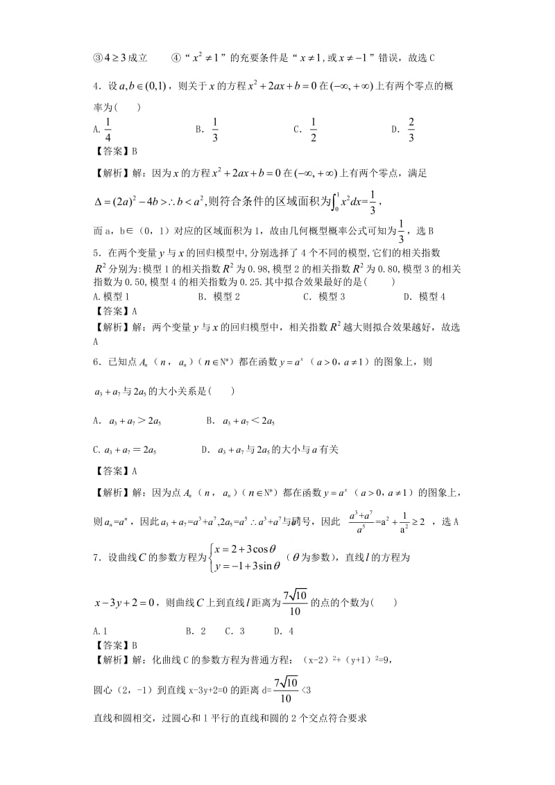 高二下学期基础训练2.doc_第2页